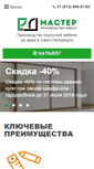 Mobile Screenshot of kupe-master.ru